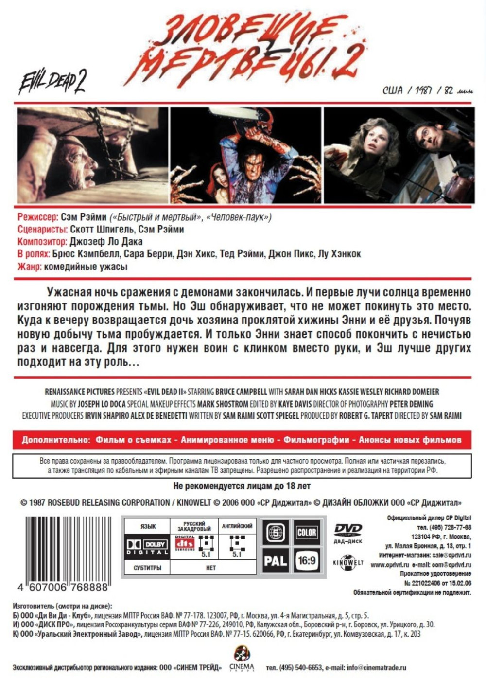�������� �������� 2 (DVD)