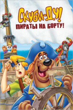 Скуби-Ду! Пираты на борту! (DVD)