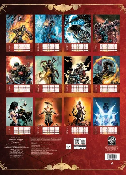 Календарь-постер Mortal Kombat настенный за 2022 год