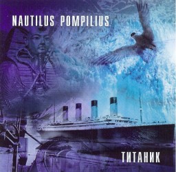 Nautilus Pompilius:  (CD)
