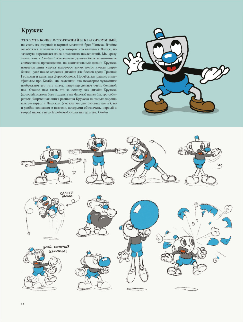 Артбук Мир игры Cuphead