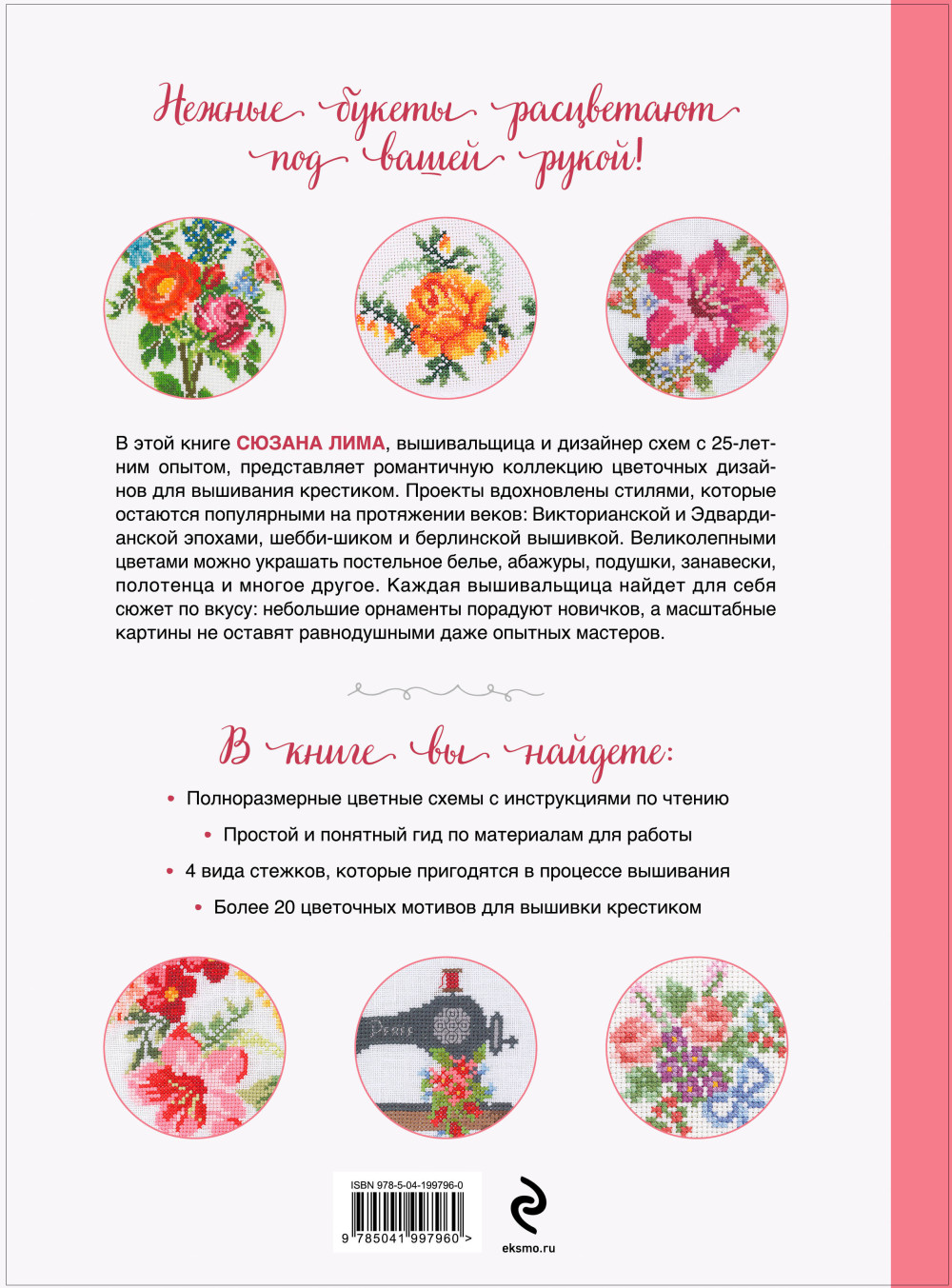 Вышивка крестиком в винтажном стиле: Цветочное великолепие