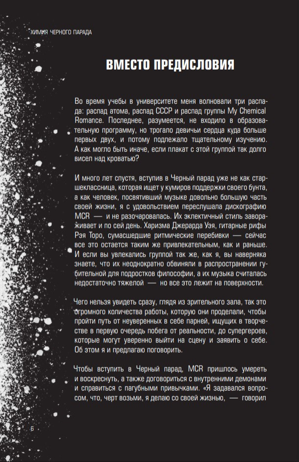 ����� ������� ������: ������� ������ My Chemical Romance � �������� ���