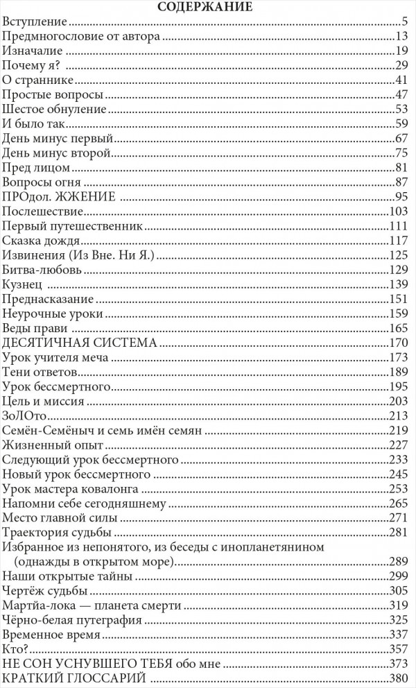 Бумажный посох