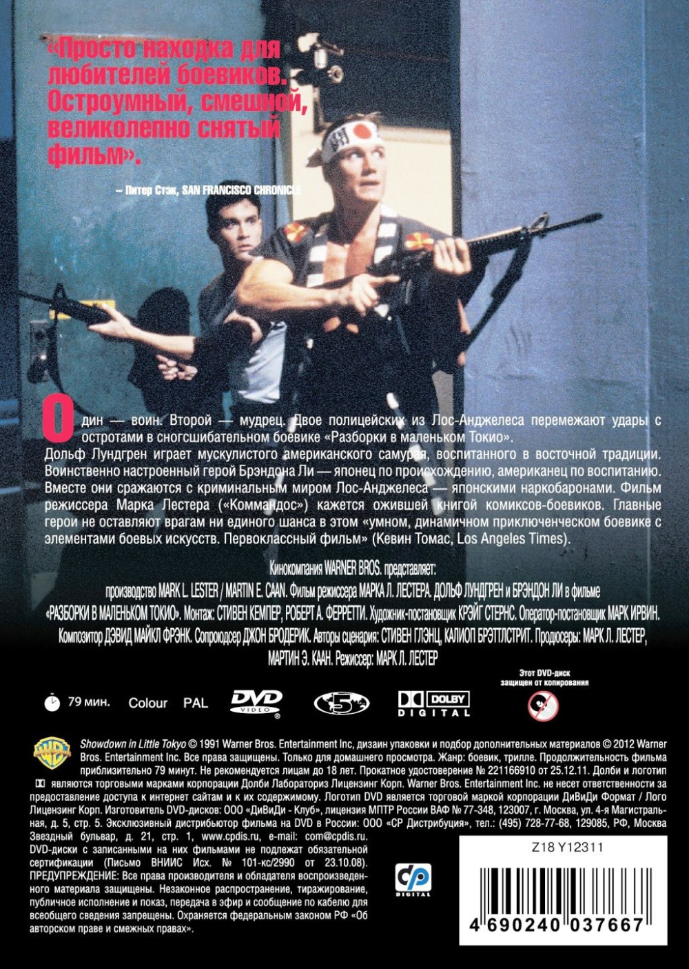 Разборки в маленьком Токио (DVD)