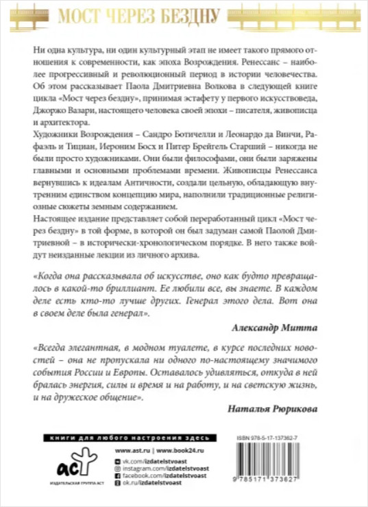 Мост через Бездну: Мистики и гуманисты