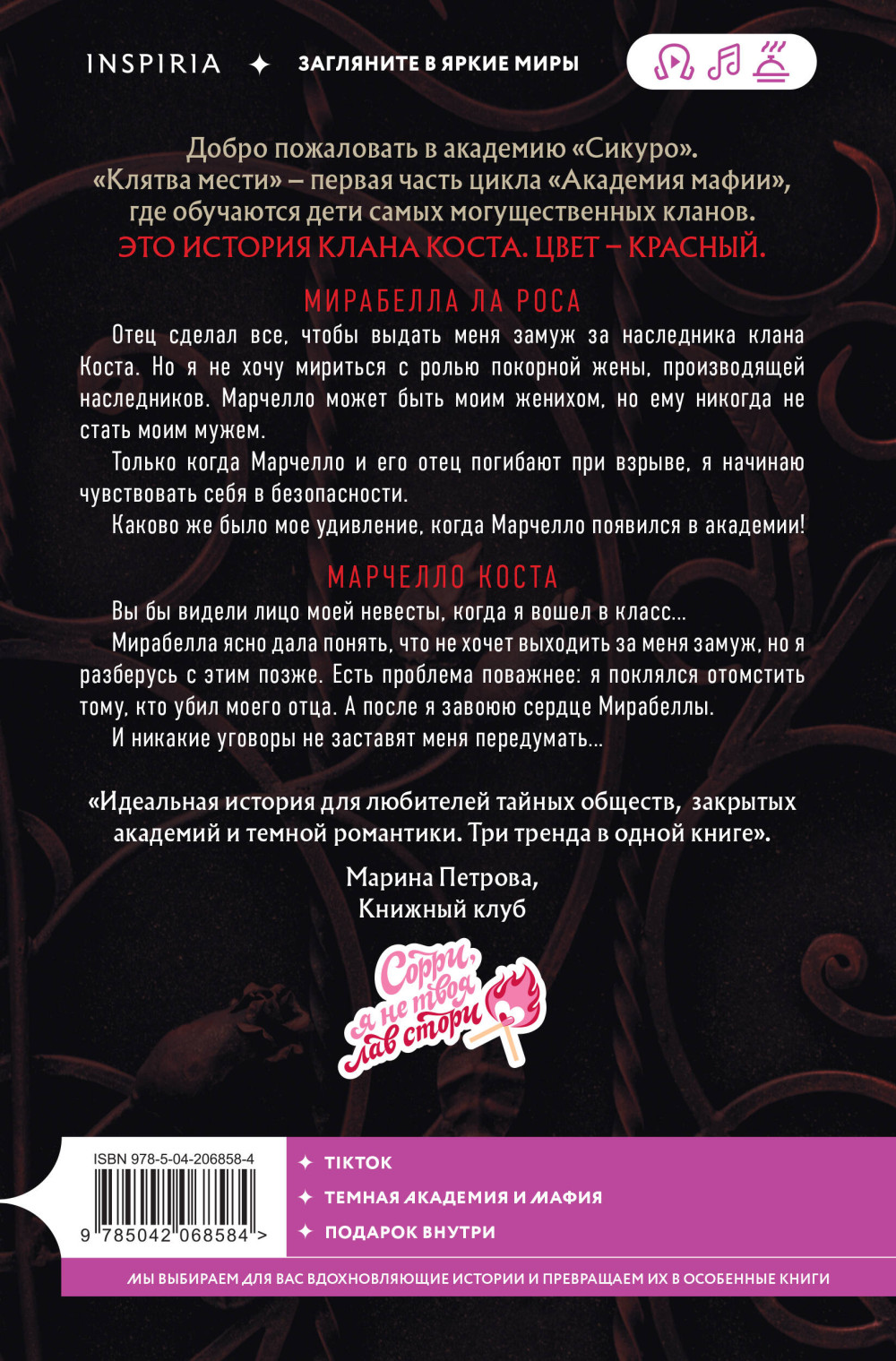 Академия мафии: Клятва мести. Книга 1