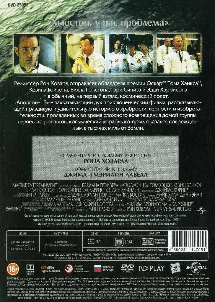 Аполлон 13 / Пекло (2 DVD)