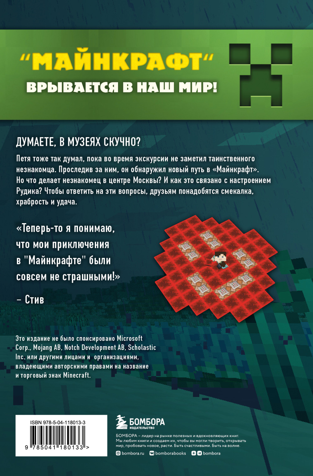 Путешествие в Майнкрафт: Иссушитель над Сколково. Книга 6