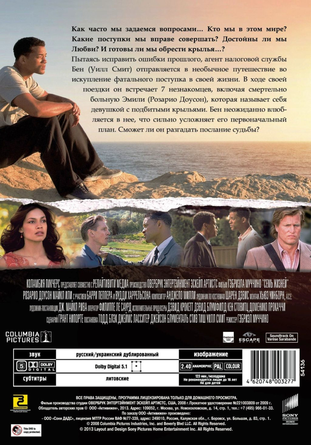 Семь жизней (региональное издание) (DVD)