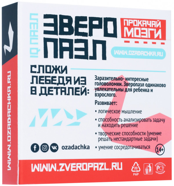 IQ Puzzle Озадачка: Зверопазл – Лебедь