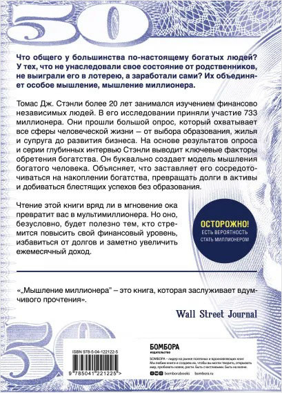 Мышление миллионера: Как воспитать в себе привычки финансово независимого человека