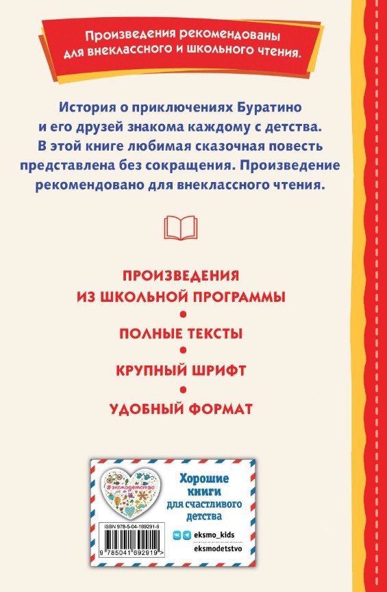 Золотой ключик, или Приключения Буратино (иллюстрации. А. Разуваева)