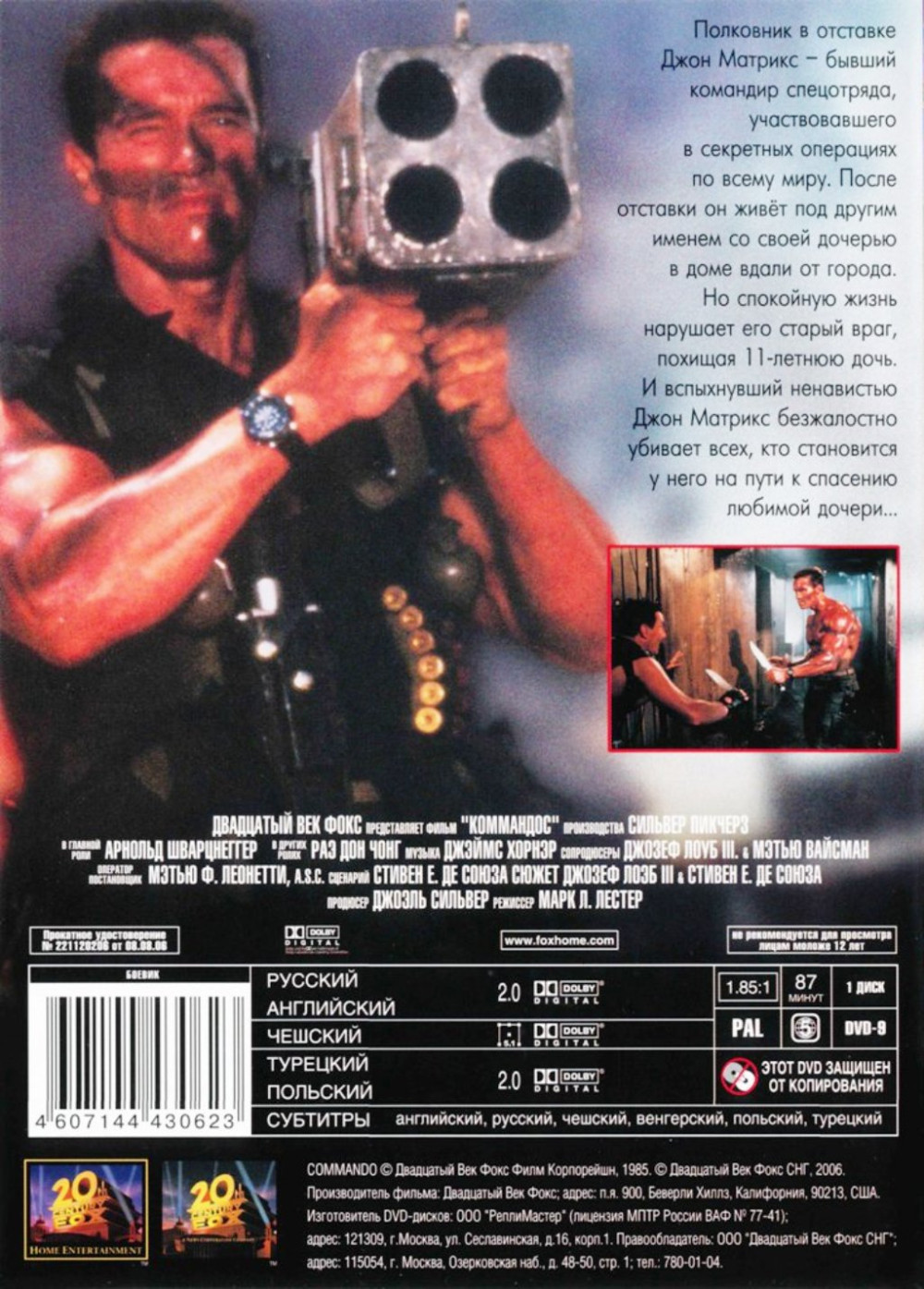 Коммандос (DVD)