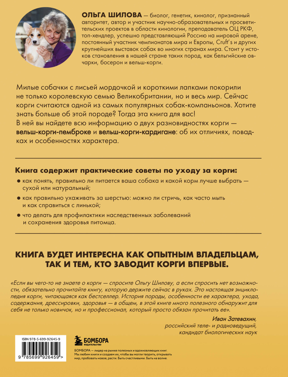 Великолепные корги: Все о породах вельш-корги-пемброк и вельш-корги-кардиган
