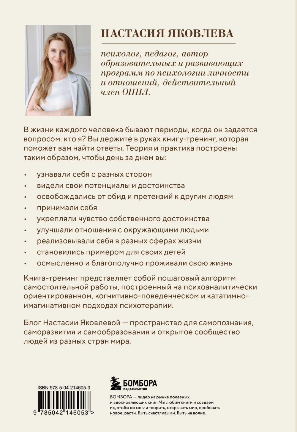 Я есть: Книга-тренинг – Самопознание, развитие, реализация