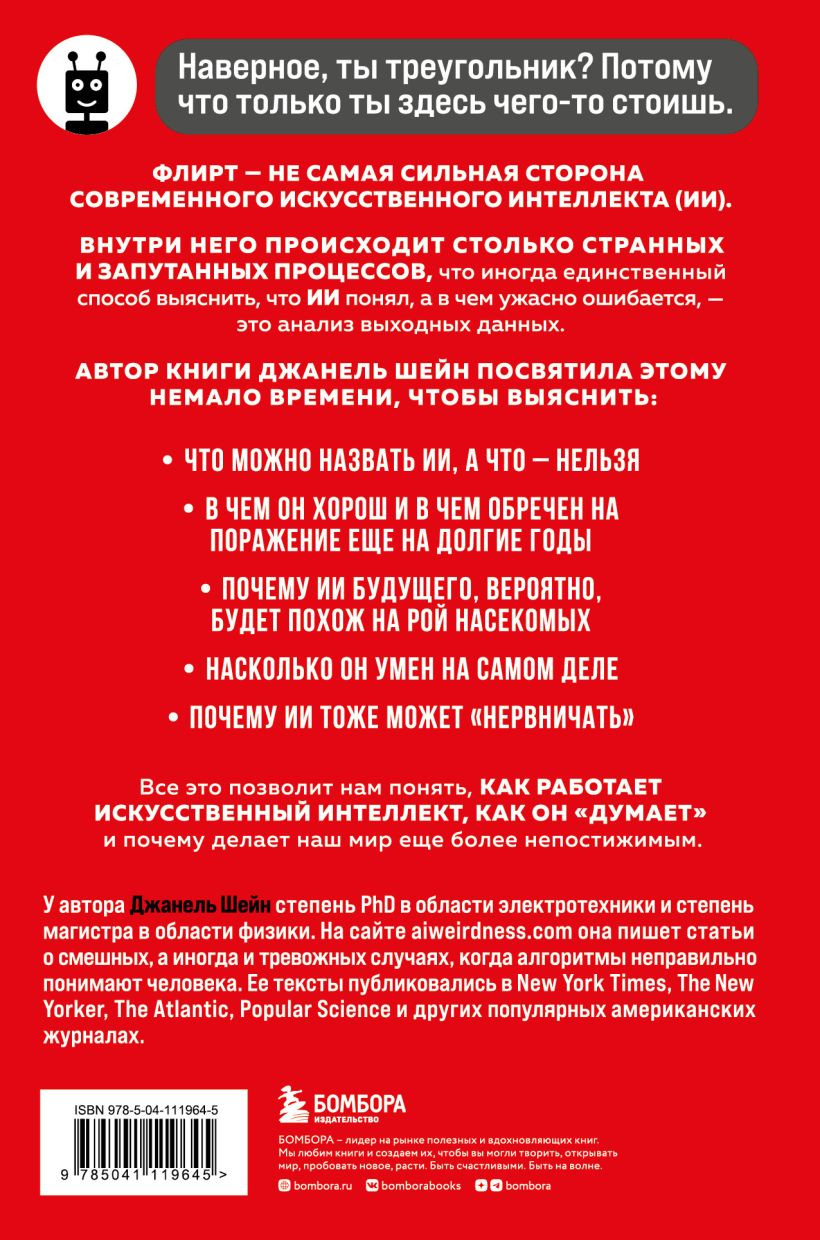 Кокетливый интеллект: Как научить искусственный интеллект флиртовать?