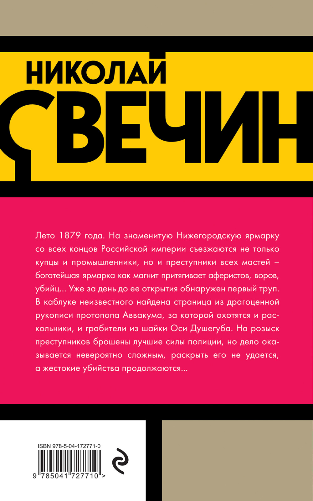 Завещание Аввакума