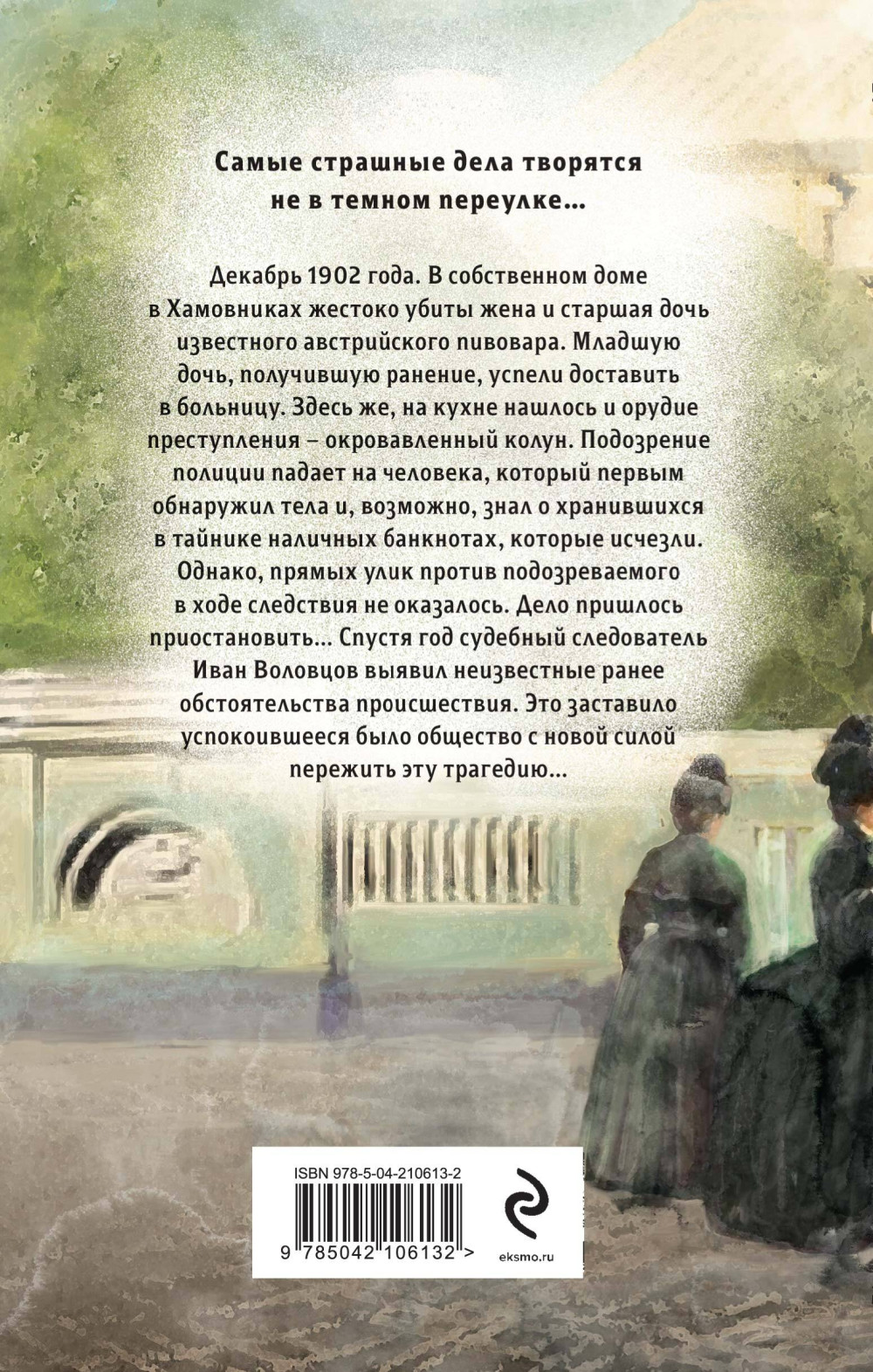 Особняк убийцы
