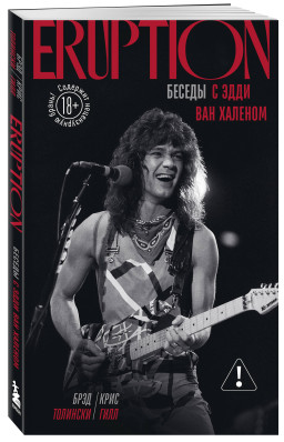 Eruption: ������ � ���� ��� �������