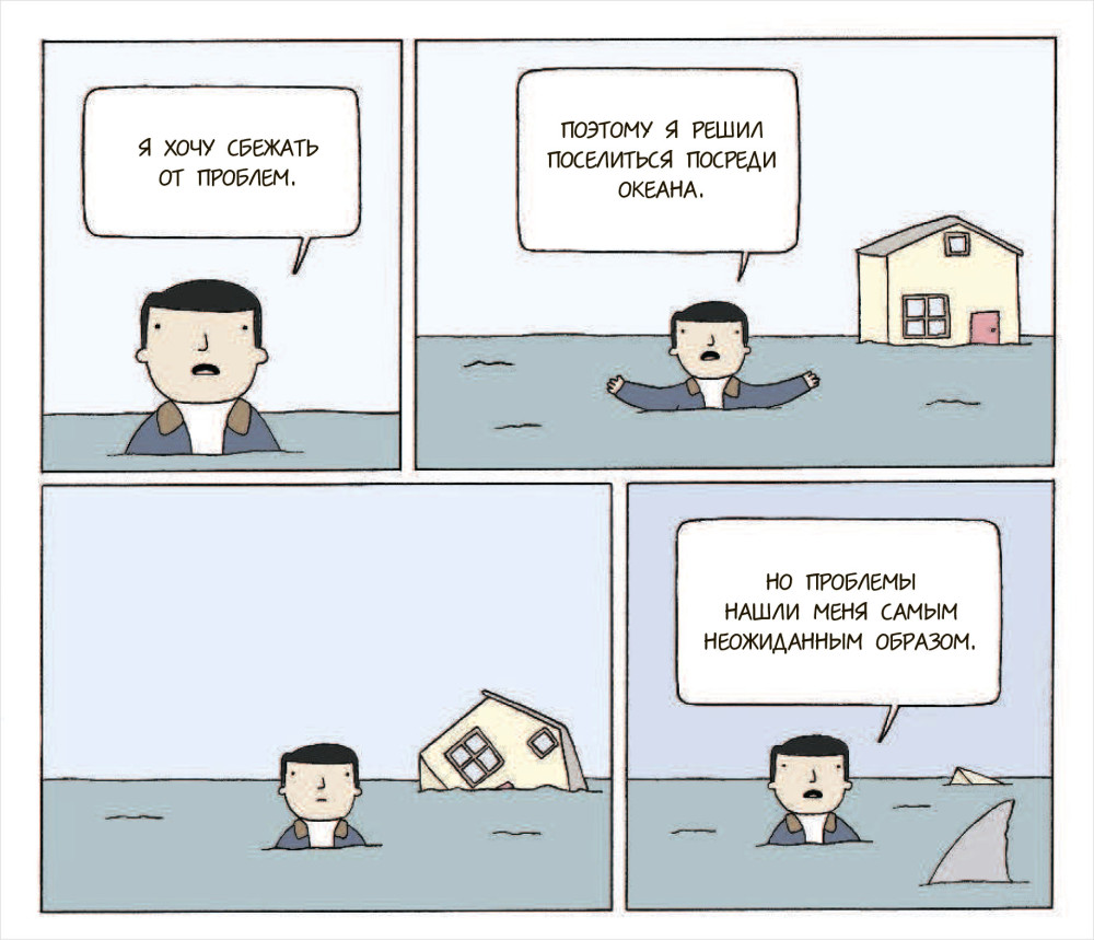 Комикс Этот безумный мир
