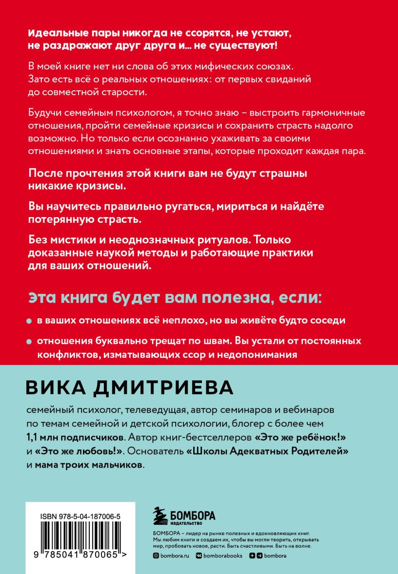 Это же любовь! Книга, которая помогает семьям