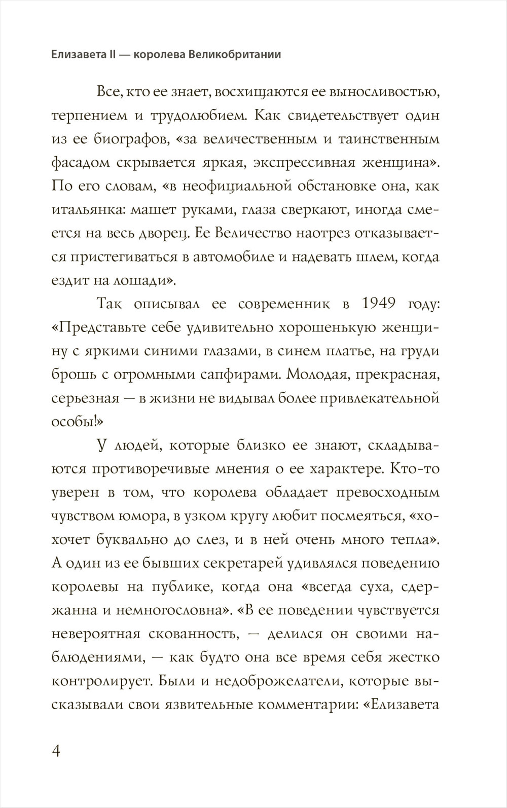 Елизавета II – королева Великобритании