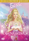 Барби и Щелкунчик (региональное издание) (DVD)