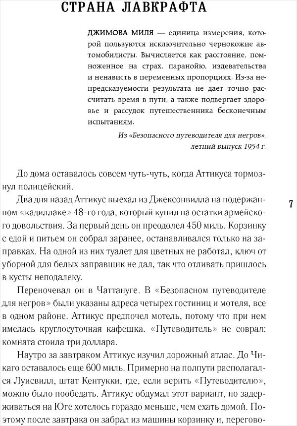Страна Лавкрафта