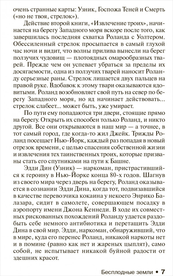 Бесплодные земли