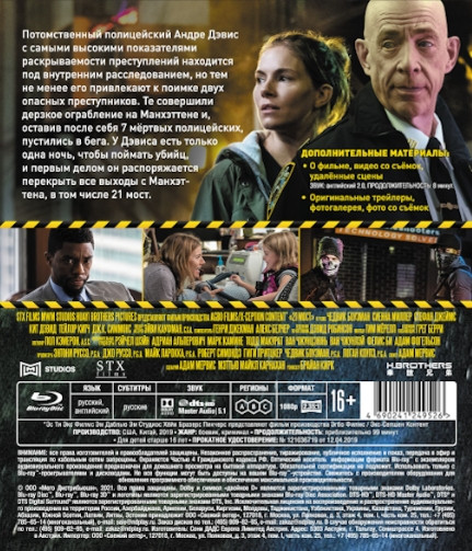 21 мост. Специальное издание (Blu-ray)