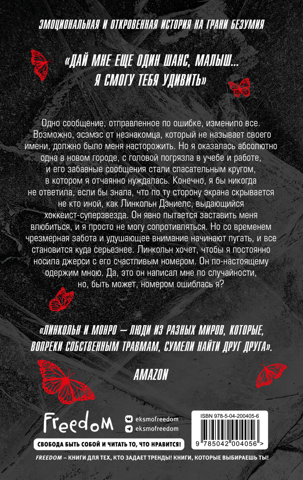 Чертовски неправильный номер. Книга 1