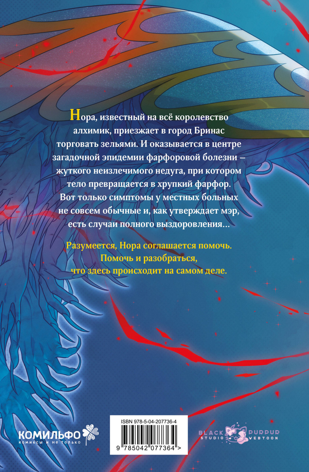 Комикс Этим городом правят монстры