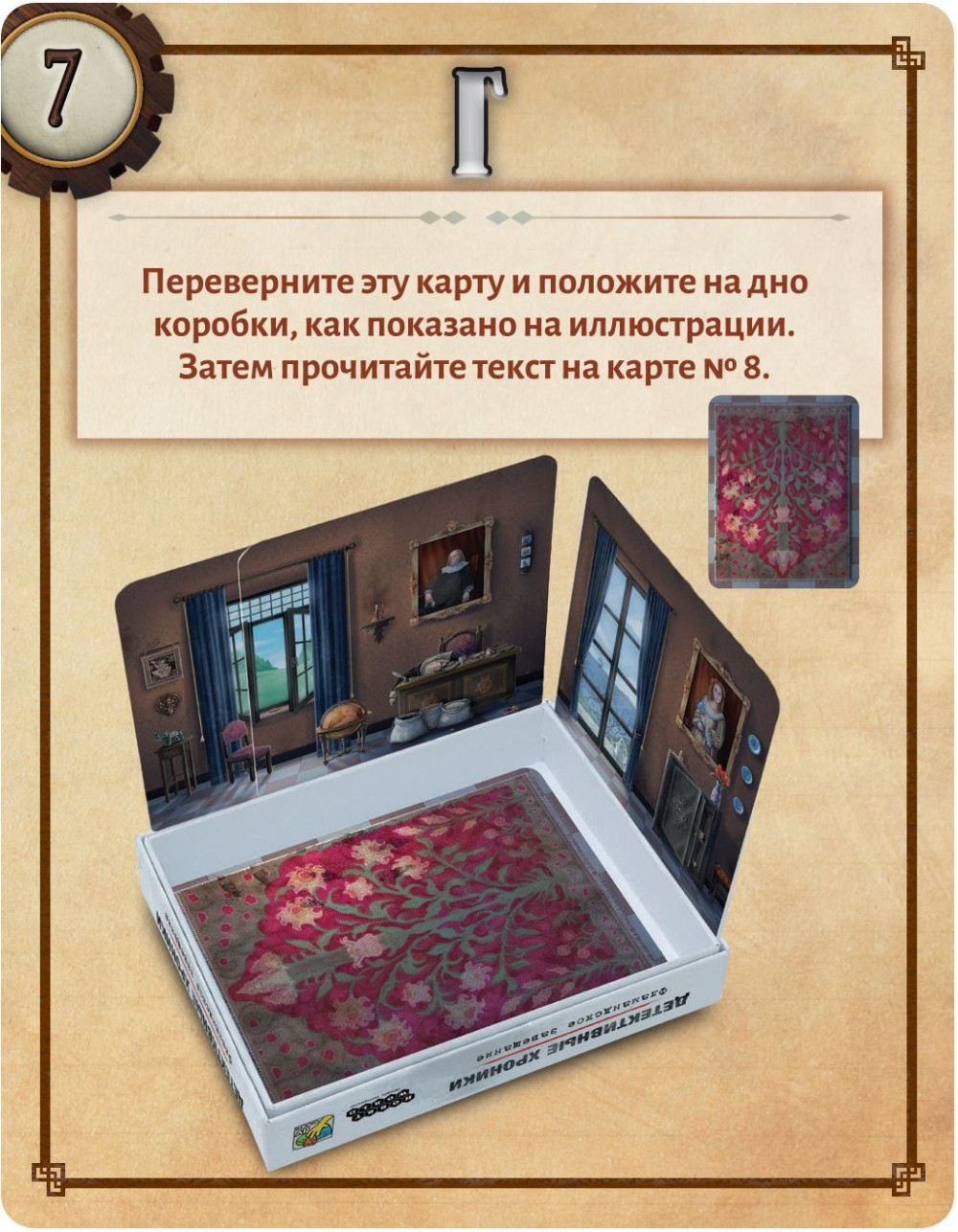 Настольная игра Детективные хроники: Фламандское завещание