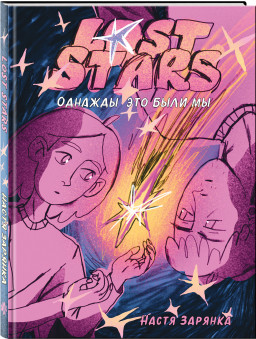  Lost Stars:    