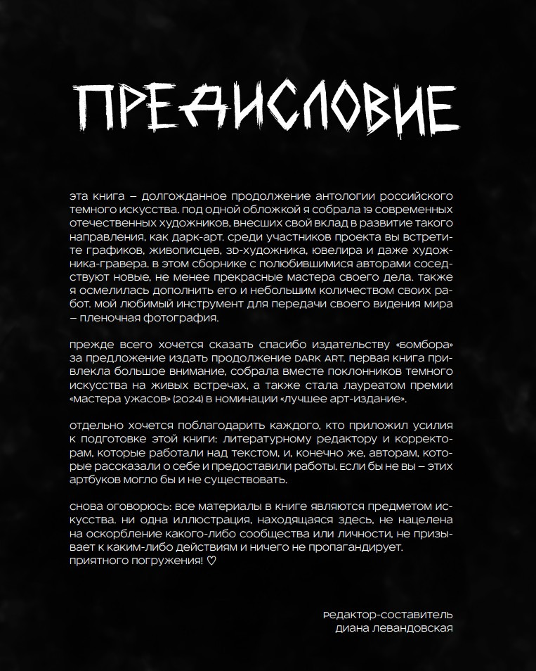 DARK ART 2:    