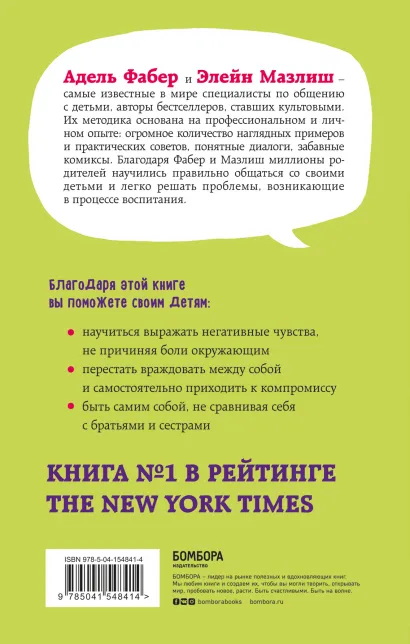 Братья и сестры: Как помочь вашим детям жить дружно