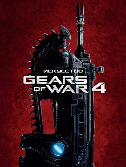   Gears of War 4