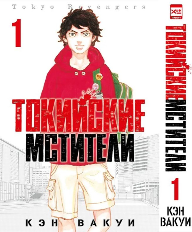Манга Токийские Мстители. Книги 1-2. Комплект книг