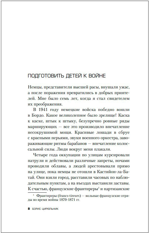 Темная сторона нации: Почему одни выбирают комфортное рабство, а другие следуют зову свободы