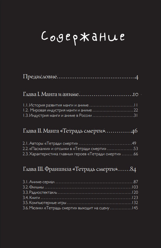 ������� Death Note: ������������� ������������ �� ������� � ������� ����� � ����� �� �������� ��������