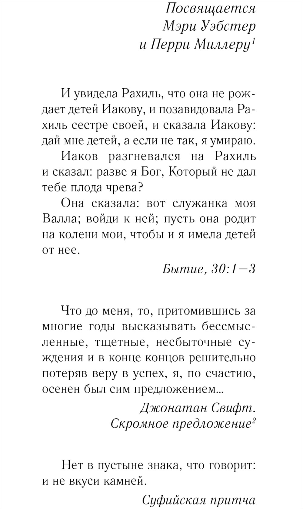 Рассказ Служанки