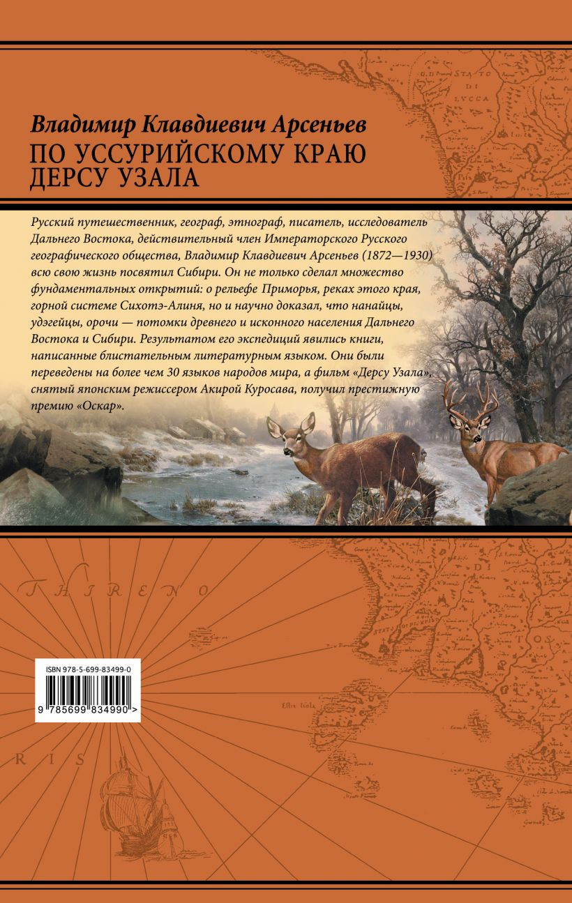 По Уссурийскому краю