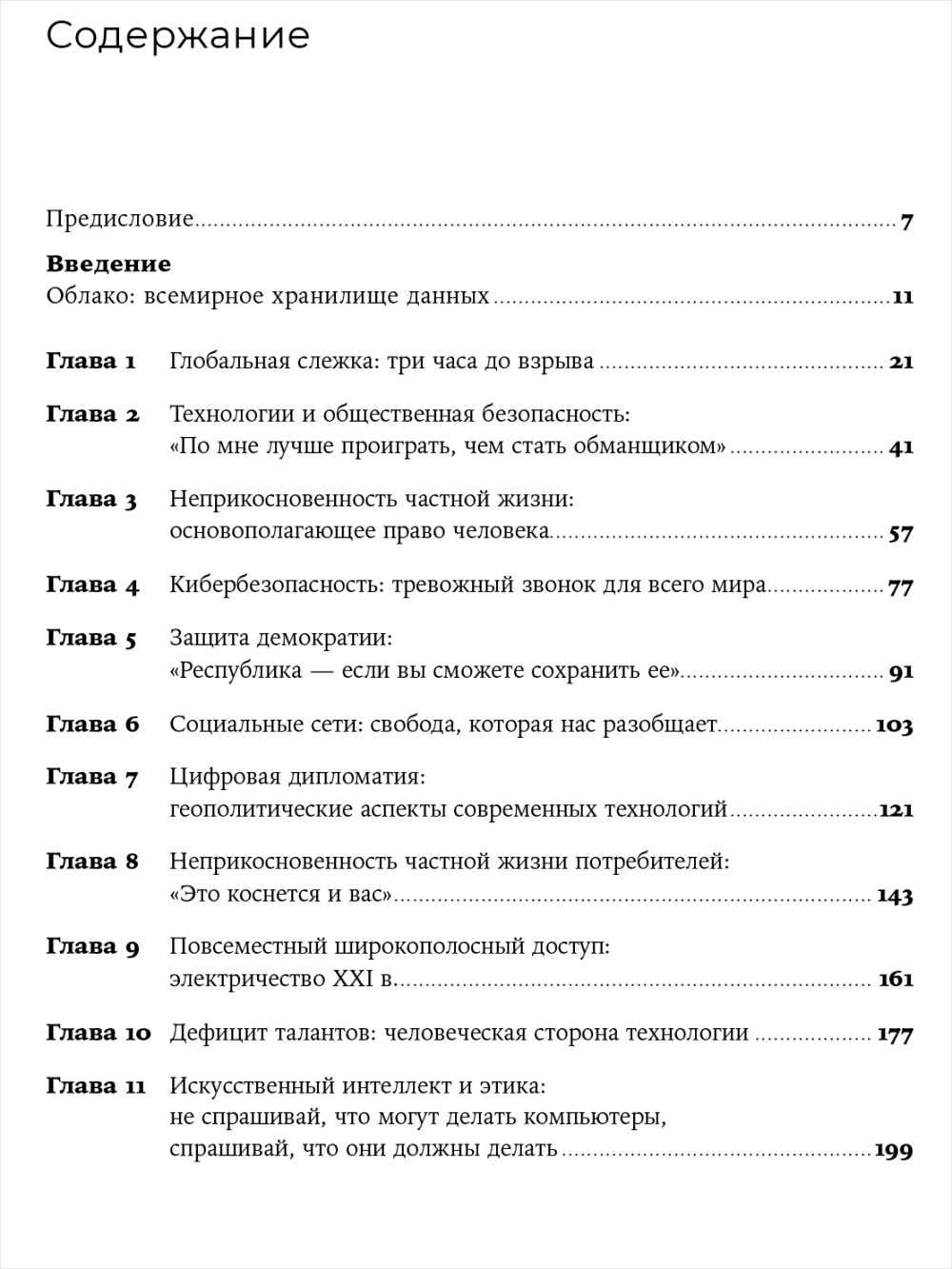 IT как оружие: Какие опасности таит в себе развитие высоких технологий