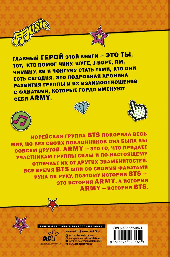BTS: Биография и фандом принцев K-POP