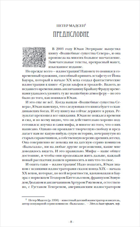 Северные боги