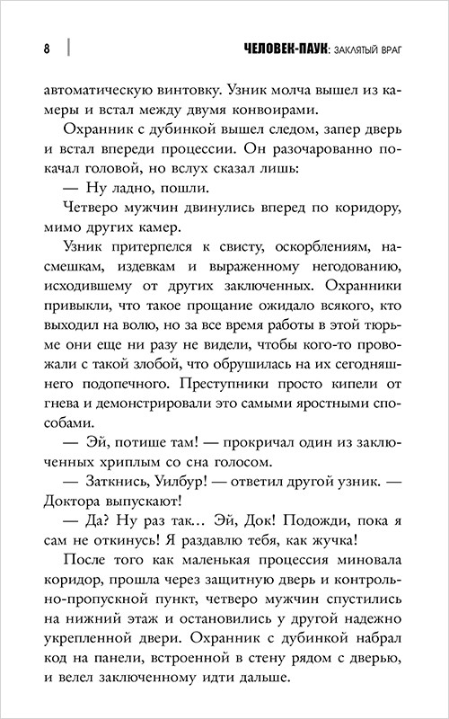 Человек-Паук Заклятый враг
