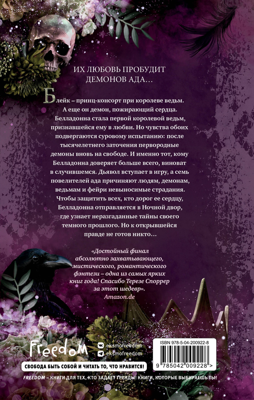 Принц демонов. Книга 2