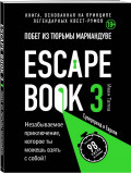 Escape book 3:      ,     -
