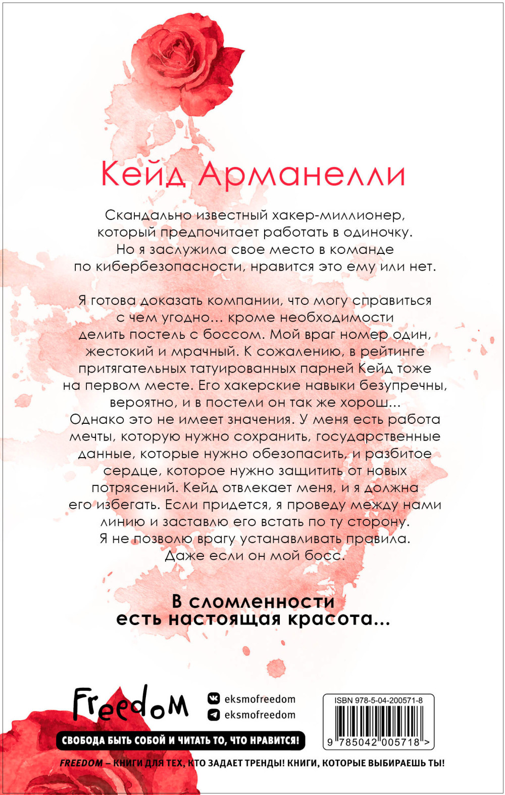 Искаженный хаос. Книга 2